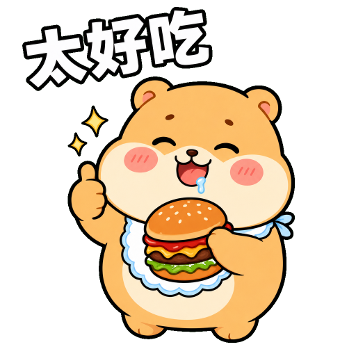 吃貨貼圖示範：太好吃