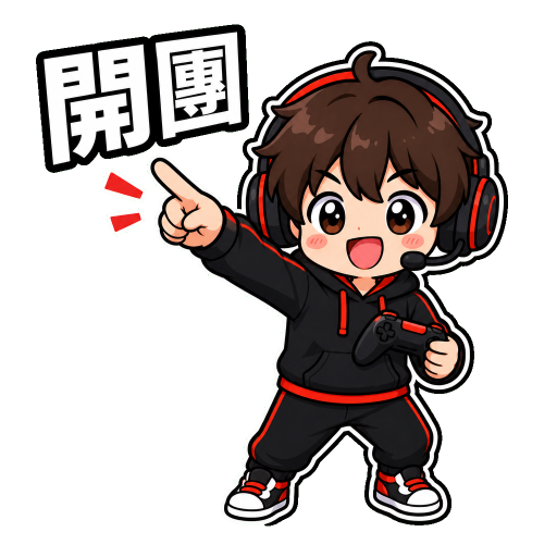 電玩遊戲貼圖示範：開團