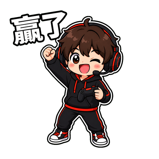電玩遊戲貼圖示範：贏了