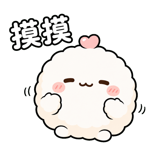 療癒貼圖示範：摸摸