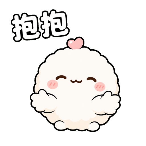 療癒貼圖示範：抱抱