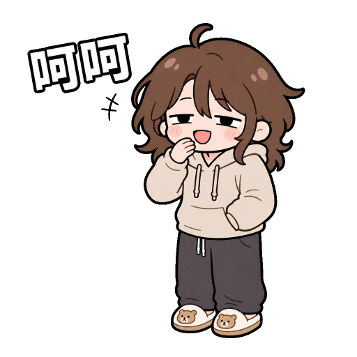 厭世吐槽貼圖示範：呵呵