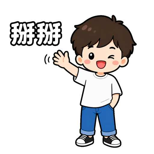台灣口頭禪貼圖示範：掰掰